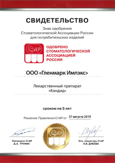 Свидетельство Знак одобрения Стоматологической Ассоциации России для потребительских изделий Свидетельство Знак одобрения Стоматологической Ассоциации России для потребительских изделий